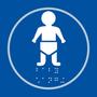 Baby Changing Blue Braille Sign with FAST UK Delivery